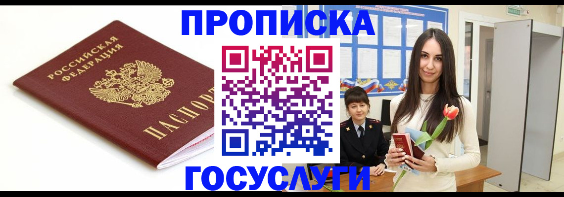 прописка для работы в Челябинской области