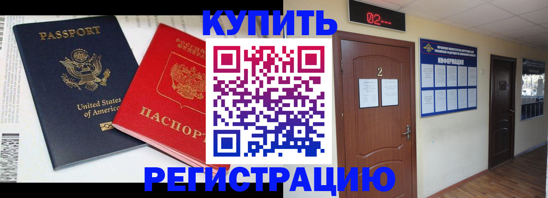 прописка 2025 в Челябинской области